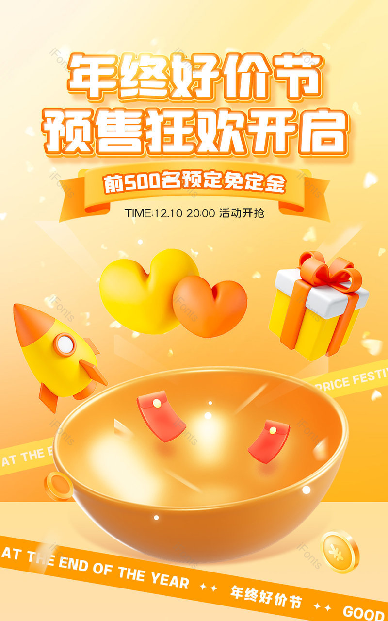 天猫年终好价节预售狂欢开启休闲零食活动海报设计,设计模板,设计模板大全,设计模板下载